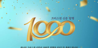 캐나다 크리스천신문 1000호 발행!