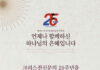 캐나다 크리스천신문 창간 25주년을 축하드립니다_밴쿠버한인침례교회