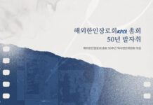 『해외한인장로회(KPCA) 총회 50년 발자취』 출간… 반세기 신앙 유산과 구조 속에 담긴 미래 전략