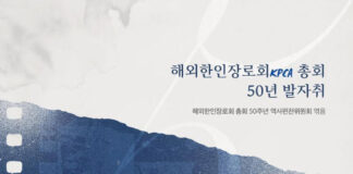 『해외한인장로회(KPCA) 총회 50년 발자취』 출간… 반세기 신앙 유산과 구조 속에 담긴 미래 전략