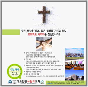 사역자-청빙-광고2024.jpg
