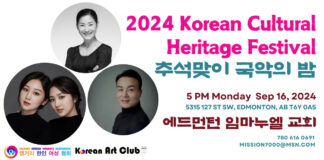 추석 전야, 이웃 초청 “국악의 밤” 개최하는 에드먼턴 임마누엘 교회