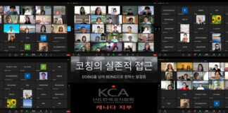 코칭의 실존적 접근 DOING을 넘어 BEING으로 향하는 발걸음