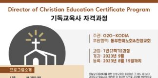 G2G-KODIA, 평신도 대상 ‘기독교육사’ 자격 온라인 과정 9월 개강