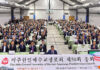 미주한인예수교장로회(KAPC) 제50회 총회 개최, “에벤에셀의 하나님” 주제로 반세기 은혜 돌아보며 새 시대 준비