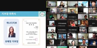 (사)한국코치협회 최초 해외지부, 캐나다지부(KCA CANADA)에 유혜정 코치, ‘캐나다지부장’ 위촉
