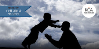 한국코치협회캐나다지부 11월세미나 수용전념치료코칭 (ACT-Acceptance and Commitment Therapy Coaching) ‘마음챙김과 수용으로 전진하라’