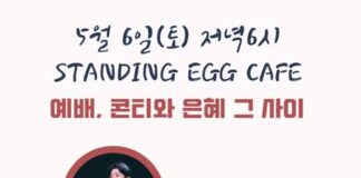 “예배, 콘티와 은혜 그 사이”