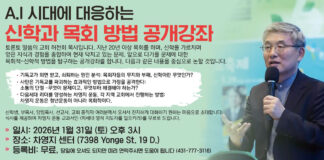 허천회 목사 ‘A.I 시대에 대응하는 신학과 목회방법’ 무료 공개 강좌에 초대합니다