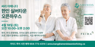 써리 아메니다, 한인 실버타운 오픈하우스 개최 한다