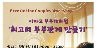 러브패밀리가 주최, 아미고 커플 온라인 워크샵 개최한다