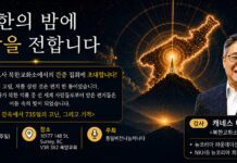 “북한 감옥 735일, 절망에서 피어난 소망” 케네스 배 선교사 초청 간증집회 열린다.