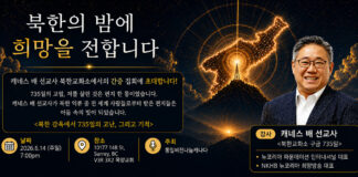 “북한 감옥 735일, 절망에서 피어난 소망” 케네스 배 선교사 초청 간증집회 열린다.