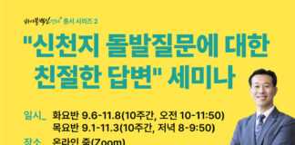 “목사님 대답해 주세요”, 신천지 돌발질문, 이렇게 대처하자!!