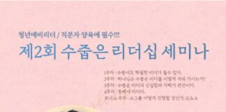제2회 수줍은 리더십 온라인 세미나 개최한다