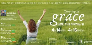 토론토 큰빛교회, 송태근 목사 초청 말씀 집회