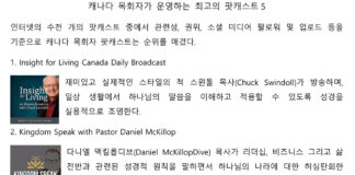 캐나다 목회자가 운영하는 최고의 팟캐스트 5