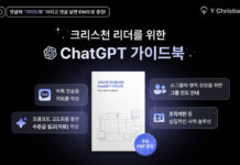 목회자를 위한 무료 ‘ChatGPT 가이드북’ 배포