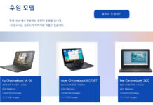 선교지에 ‘크롬북(Chromebook)’을 보내드립니다!!!