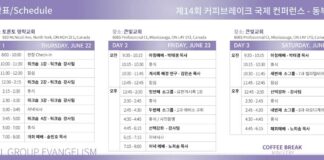 대면으로 열리는 제14회 커피브레이크 국제 컨퍼런스에 여러분을 초대합니다