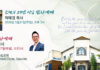 캐나다 동신교회, 창립 29주년 맞아 담임목사 이·취임 감사예배 드린다