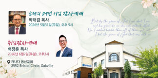 캐나다 동신교회, 창립 29주년 맞아 담임목사 이·취임 감사예배 드린다