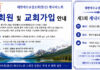 대한예수교장로회(합신) 캐나다 노회 신입회원 및 교회가입 안내