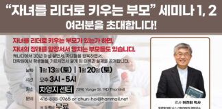 차영지운동본부 주최 “자녀를 리더로 키우는 부모” 무료 세미나