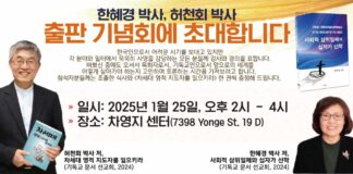 허천회, 한혜경 목사 부부 출판 기념회에 초대합니다