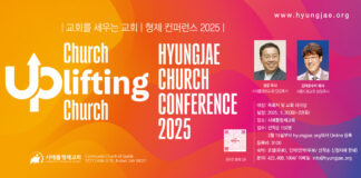 “우리 교회 이보다 더 좋을 수 있다” 2025 시애틀 형제교회 컨퍼런스 “Church Uplifting Church”