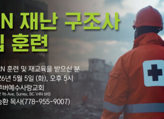 IDRN 재난 구조사 소집 훈련 안내