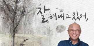 ‘은혜로다’ 장종택 목사, 첫 대중가요 ‘잘 해내고 있어’ 발매