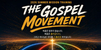 주님의제자교회, ‘The Gospel Movement’ 주제로 4주간 선교훈련 진행