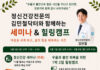 정신건강 전문의 김민철 원장, 세미나·힐링캠프 통해 치유와 회복 메시지 전한다