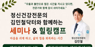 정신건강 전문의 김민철 원장, 세미나·힐링캠프 통해 치유와 회복 메시지 전한다