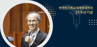 청파교회 김기석 목사, 8월말 밴쿠버기독교세계관대학원(VIEW)에서 강연 연다