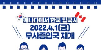 캐나다 시민권자 한국 무비자 입국 가능해졌다. 4월1일 입국자 부터