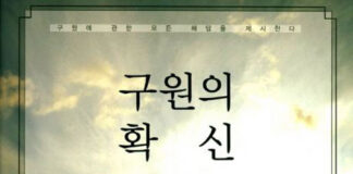 “구원의 확신, 목회의 본질을 다시 묻다” 김진욱 목사 초청 세미나, 온타리오한인교회협의회, 6월 15일까지 최종 참가자 모집