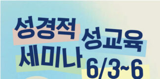 이진아 전도사 초청 “성경적 성교육 세미나” 토론토서 개최, 다음세대·가정 위한 성경적 가치관 회복 강조