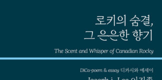이진종 목사(시인), 디카시집 『로키의 숨결, 그 은은한 향기』 출간, “자연 속에서 발견한 하나님의 숨결과 삶의 묵상”