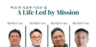 에드먼튼 한인침례교회(EKBC), ‘선교가 이끄는 삶’ 주제로 6 월 선교 집회 개최