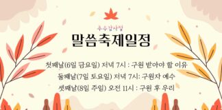 런던한인교회 말씀 축제 연다