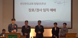 런던한인교회 창립 55주년 감사예배 및 임직예배 드려