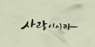 “자폐증 앓는 우리 아들, 천국 갈 수 있을까요?, 자폐 자녀 키우는 엄마 이야기 담은 단편 ‘사랑이시라’ 개봉
