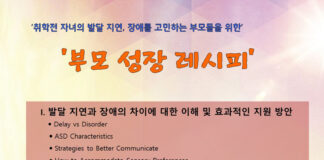 취학전 자녀의 발달 지연, 장애를 고민하는 부모를 위한 ‘부모성장레시피’ 무료 세미나 안내