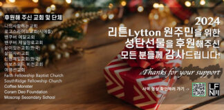 리튼 원주민을 위한 성탄선물을 후원해 주셔서 감사합니다.