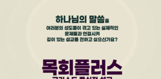 노스웨스트 신학대학교(NBS) ‘그리스도 중심적 설교’ 라는 주제로 세미나 개최한다