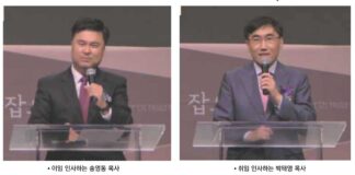 밴쿠버 온누리교회 담당목사 이,취임식 열려