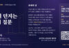 온타리오 한인교회 협의회, ‘AGI 시대 교회에 던지는 11가지 질문’ 온라인 특강 개최