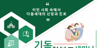 밴쿠버 이민 사회 속 다음세대의 신앙과 진로를 묻다